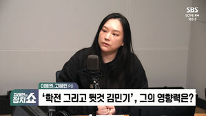[정치쇼] "뒤에서 받쳐주는 '뒷것' 김민기의 삶을 담아내고 싶었죠" 이동원&middot;고혜린 SBS PD 인터뷰