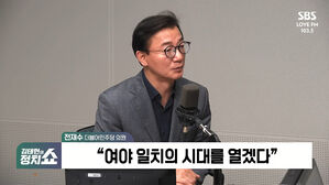 [정치쇼] 전재수 "채 해병 특검, 협치 깬 것 아냐&hellip;尹 수사? 소추만 안 될 뿐"
