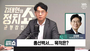 [정치쇼] 조정훈 "이철규 원대 불가론? 찍어눌러 불출마 안 돼"