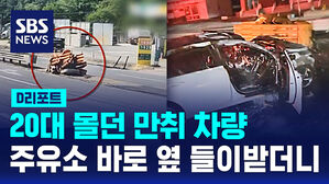 20대 몰던 만취 차량  주유소 바로 옆 들이받더니