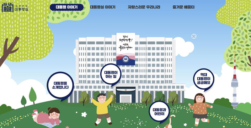 대통령실 어린이 홈페이지 (사진=홈페이지 캡처, 연합뉴스)