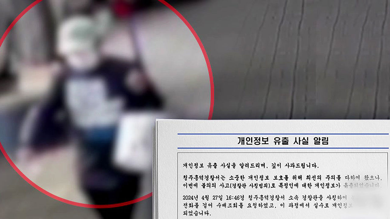 "나 형사인데"…사칭 전화에 속아 개인정보 유출한 경찰