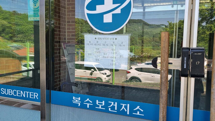 휴진 안내문 붙은 복수보건지소