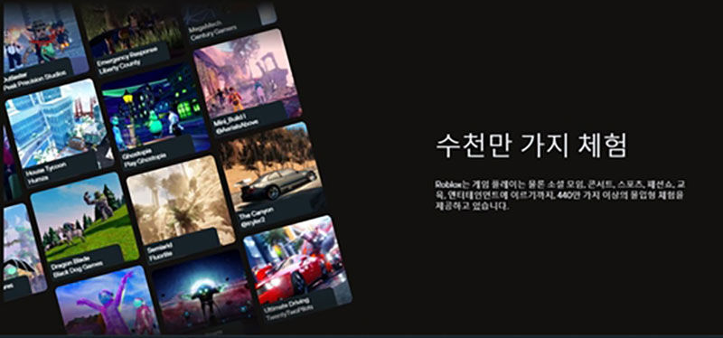 로블록스 홈페이지