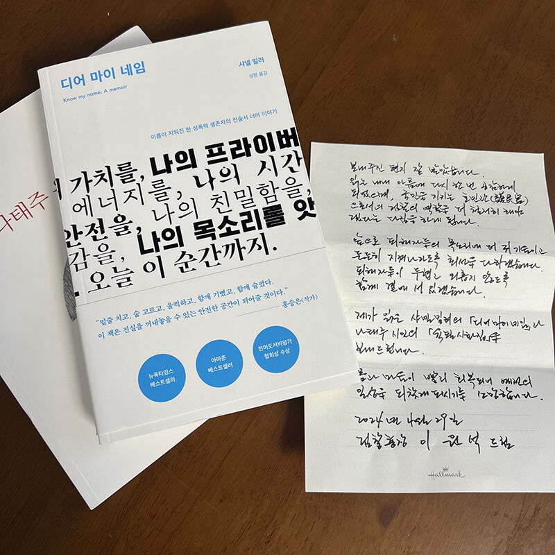이원석 검찰총장이 돌려차기 피해자에게 보낸 책과 편지 (사진=김진주 씨 제공, 연합뉴스)
