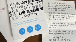 "검사님들 아니었다면" 부산 돌려차기 피해자의 글&hellip;검찰총장이 보낸 자필 편지