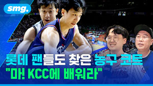 롯데 팬들도 찾은 농구 코트.. "마! KCC에 배워라"