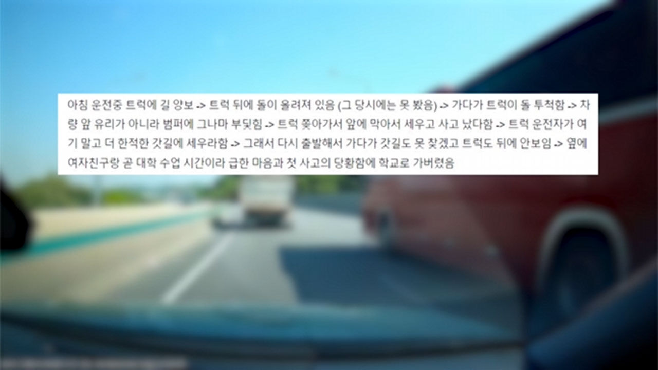 돌 떨어뜨리고 가버린 트럭
