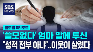 [글로벌D리포트] 공부 압박에 투신 시도 학생 구한 이웃