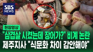 [영상] "와 이건 너무하네, 불판 닦는 용도 아냐?" 반응 나온 '제주 비계 삼겹살' 논란&hellip;오영훈 제주도지사의 "식문화 차이" 발언도 주목받아