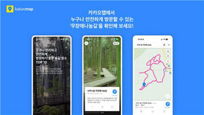 카카오맵, 지도앱 처음으로 보행약자 위한 '무장애 나눔길' 제공