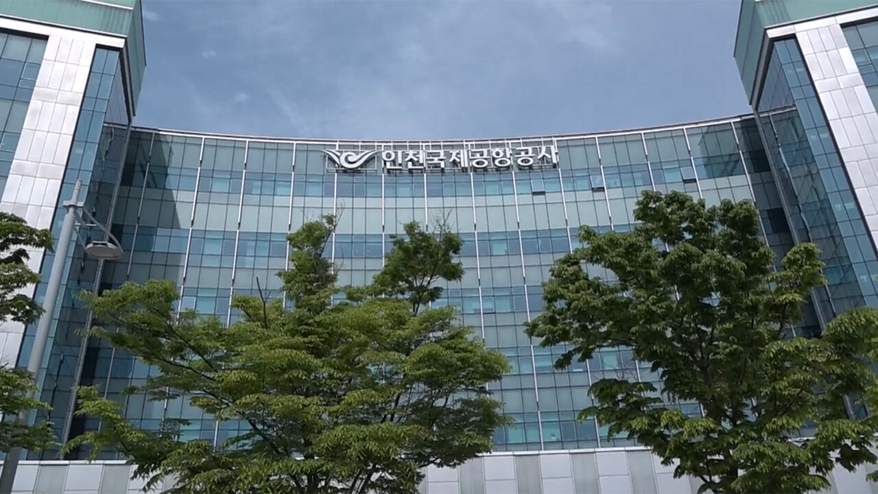 인천국제공항공사
