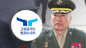공수처, '채 해병 사건 외압 의혹' 김계환 사령관 소환