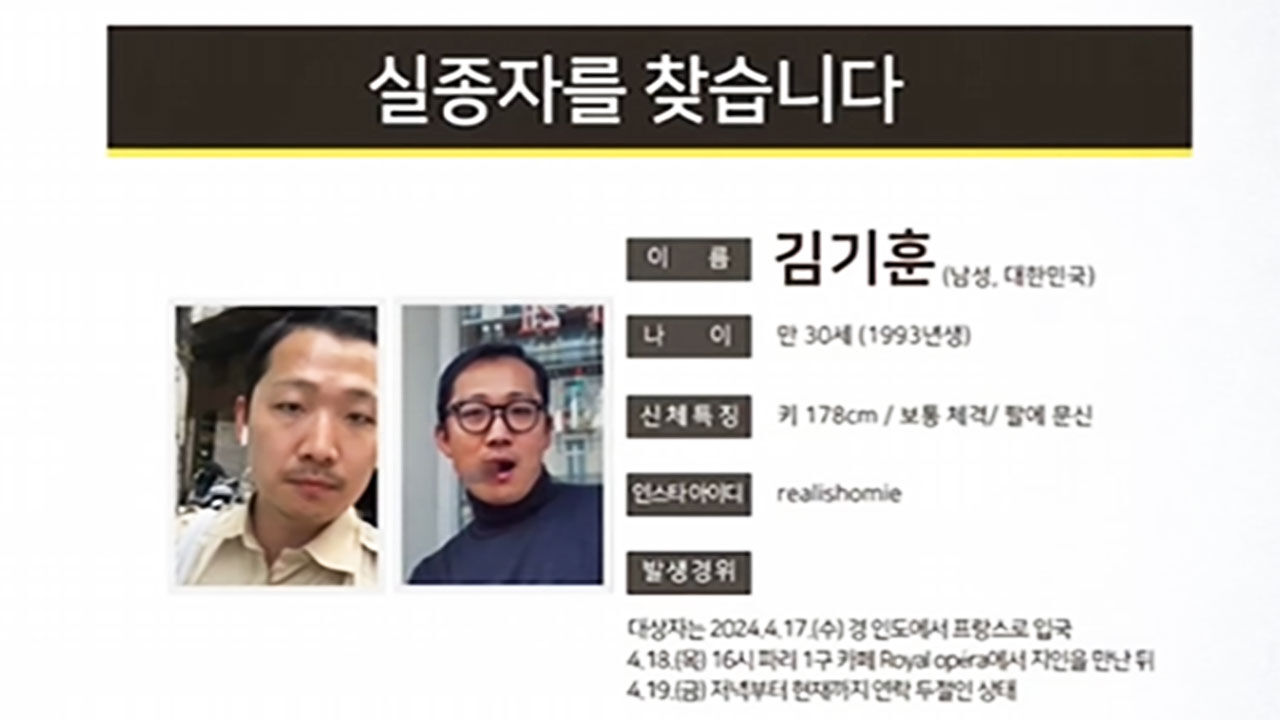파리 여행간 한국인 남성