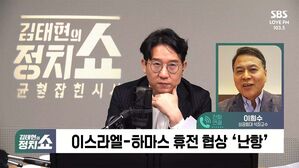 [정치쇼] 이희수 "하마스 되살아날까봐&hellip;'종전' 문제로 '휴전' 협상도 안개 속"