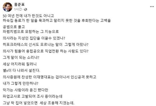 홍준표 대구시장 페이스북 캡처 (사진=홍준표 대구시장 페이스북 캡처, 연합뉴스)