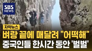 [자막뉴스] "먹을 것도 마실 것도 없어요" 당장이라도 터질듯한 중국