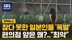 [자막뉴스] "집에서 나가기가 싫다"&hellip;참다 못한 일본인들 '폭발'