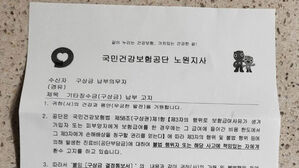 "그런 적 없다" 항의에도 "구상금 내라"&hellip;건보공단 황당 청구