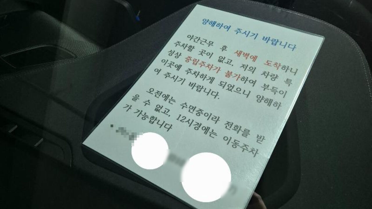 아파트 주차 빌런 블러 (사진=온라인 커뮤니티)