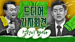 윤 대통령 기자회견 예고&hellip;"걱정된다"는 이유는 [스프]