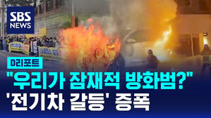 [D리포트] 전기차 50만 시대&hellip;'전기차 갈등' 증폭