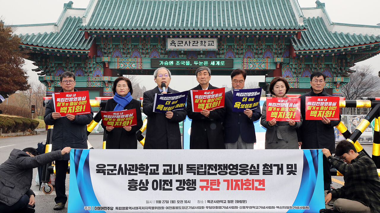 지난해 11월 육군사관학교 정문 앞에서 열린 독립전쟁영웅실 철거 및 흉상 이전 강행 규탄 기자회견