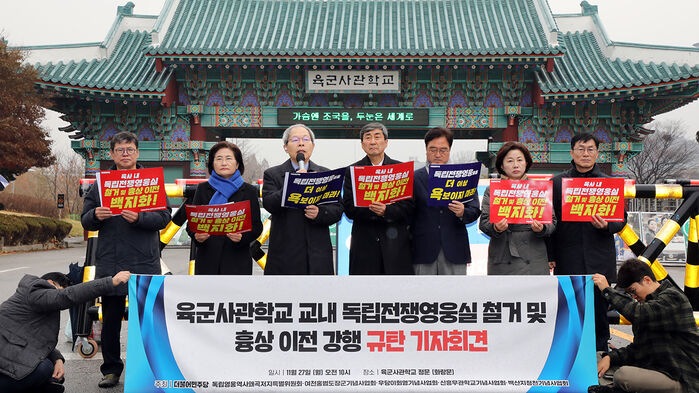 지난해 11월 육군사관학교 정문 앞에서 열린 독립전쟁영웅실 철거 및 흉상 이전 강행 규탄 기자회견