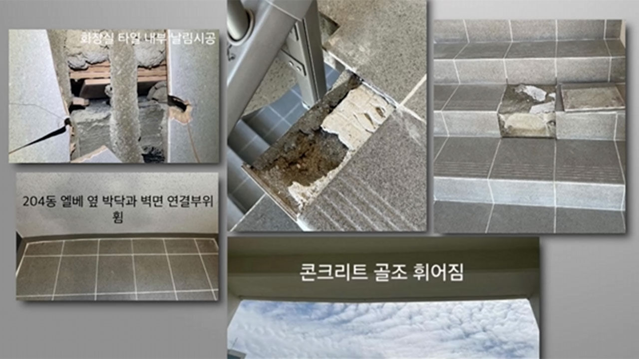 무더기 하자가 발견된 한 신축아파트