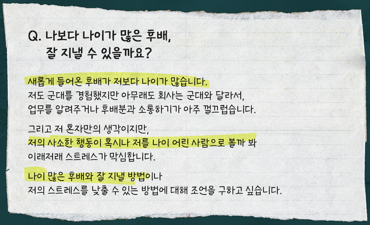 박진우 직장인 고민처방