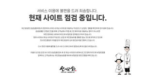 성심당 온라인 쇼핑몰 해킹 당해&hellip;경찰 수사 착수