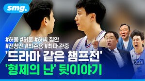 '드라마 같은 챔프전' '형제의 난' 뒷 이야기