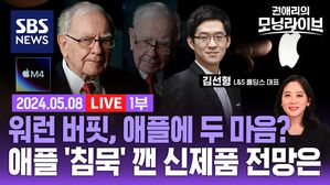 0508 모닝라이브 1부