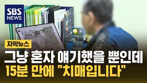 [자막뉴스] 15분 만에 "치매입니다"&hellip;혼자서도 가능한 검사 등장