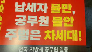 "국가재난사태 아닌가"&hellip;지방세시스템 잇단 오류에 현장 들끓어
