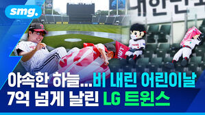 야속한 하늘..비 내린 어린이날 7억 넘게 날린 LG 트윈스