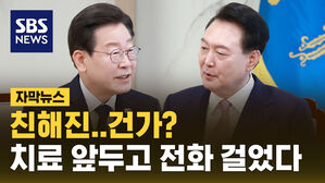[자막뉴스] 尹 진짜 달라졌나?&hellip;이재명에게 전화