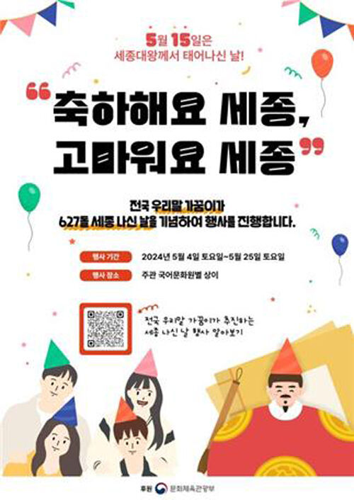 '우리말 가꿈이' 세종대왕 나신 날 기념 포스터 (사진=문화체육관광부 제공, 연합뉴스)