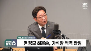 0509 정치쇼 박범계