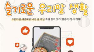 15일은 '세종대왕 나신 날'&hellip;전국서 우리말 대회 등 국어 행사