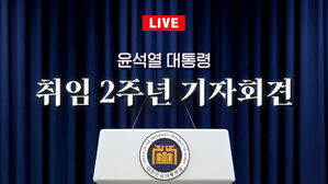 [라이브] '1년 9개월 만의 국민소통' 윤석열 대통령 기자회견 생중계