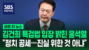 [바로이뉴스] 김건희 특검법 입장 밝힌 윤 "정치 공세&hellip;진실 위한 것 아냐"