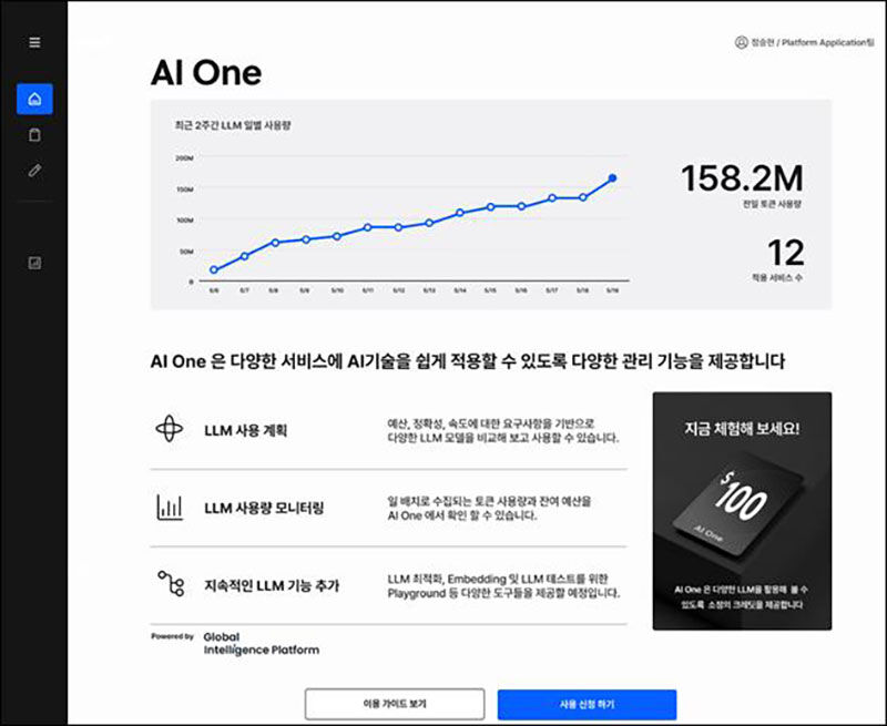 AI One 초기 화면 (사진=SKT 제공, 연합뉴스)