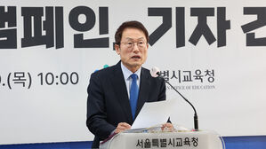 첫 '3선 서울교육감' 조희연, 교육감직 10년 만에 불명예 퇴진