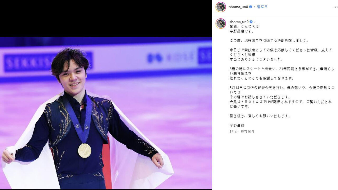 소셜 미디어로 은퇴 발표한 우노 쇼마