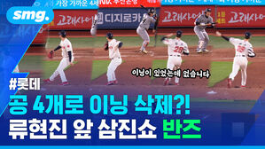 롯데 공 4개로 이닝 삭제?! 류현진 앞 삼진쇼 반즈