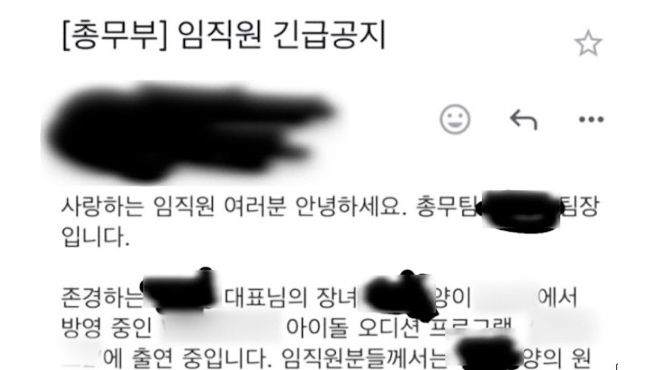 실시간 e뉴스2. ‘긴급 공지’ 논란