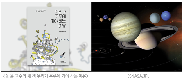 우리가 우주에 관심을 갖는 이유