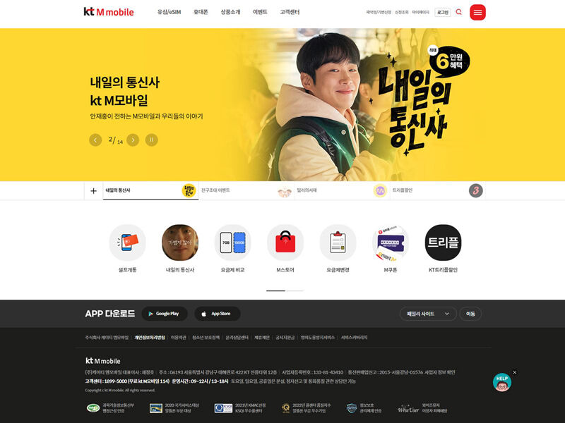 KT엠모바일 (사진=KT엠모바일 제공, 연합뉴스)