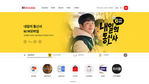KT엠모바일 9년 연속 웹 접근성 인증&hellip;취약계층 서비스 강화